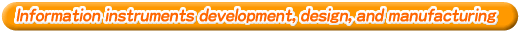 Information instruments development, design, and manufacturing